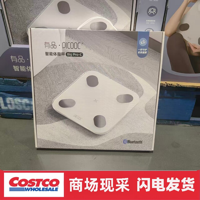 Costco开市客 PICOOC有品智能体脂秤Big Pro-C精准体重秤家用