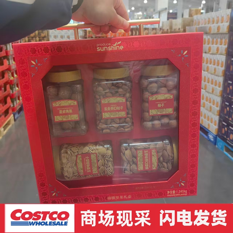 开市客代购 锦骥坚果礼盒1.35kg五果五味休闲零食礼盒装过节送礼