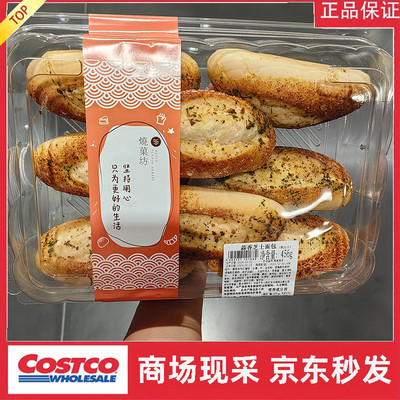 宁波cosco开市客 烧菓坊蒜香芝士面包57gx8新西兰进口黄油 咸香松