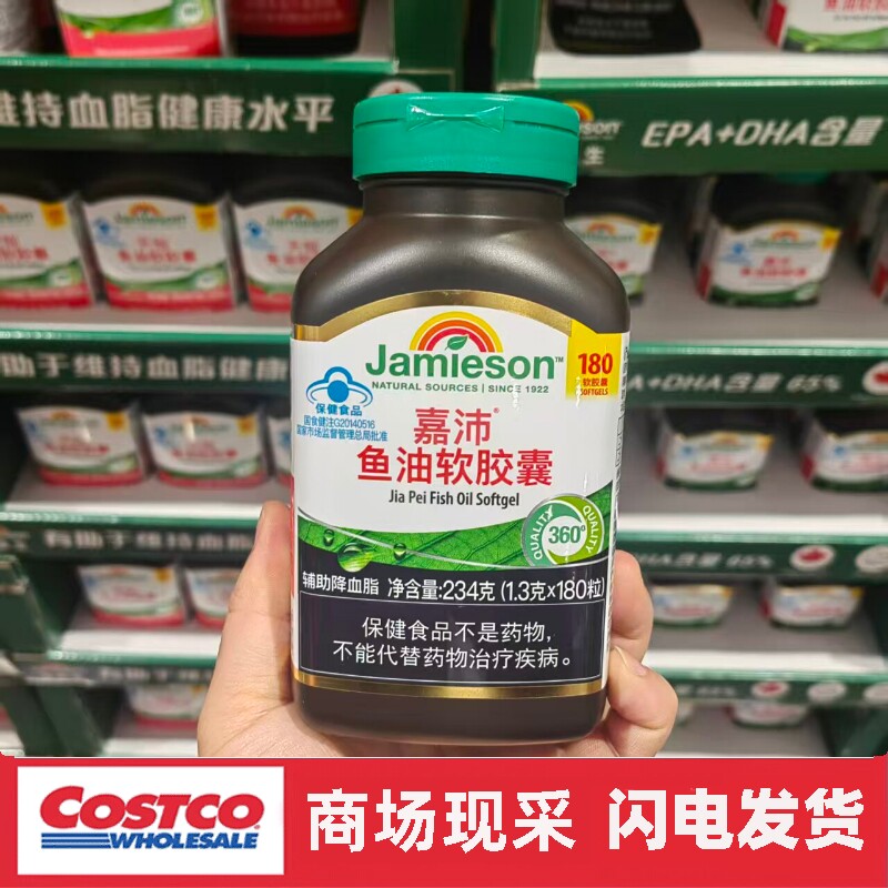 costco开市客 Jamieson嘉沛鱼油软胶囊180粒图片