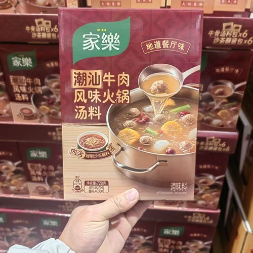 开市客代购 家乐潮汕牛肉风味火锅汤料720克复合调味料速食汤蘸料