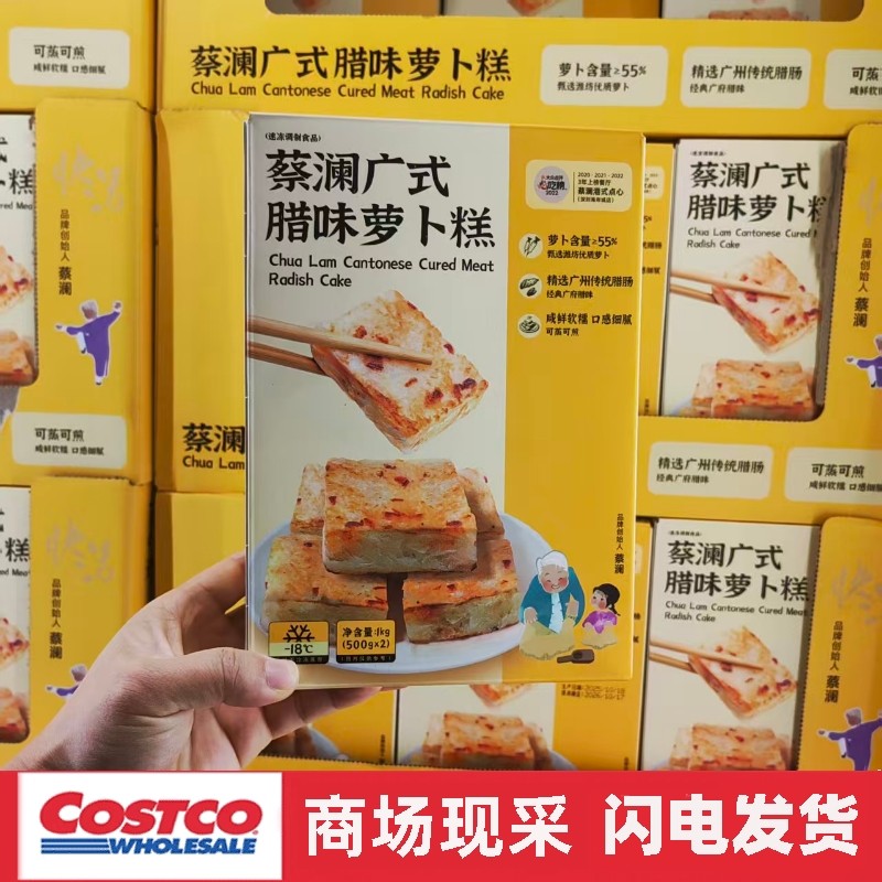 开市客代购 蔡澜广式腊味萝卜糕 500克X2/盒软糯可口早餐蒸煮,零食/坚果/特产,中式糕点/新中式糕点,淘宝优惠券,粉丝福利购,淘宝优惠卷