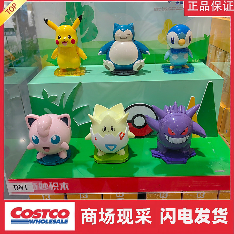 宁波开市客costco 宝可梦积木套装