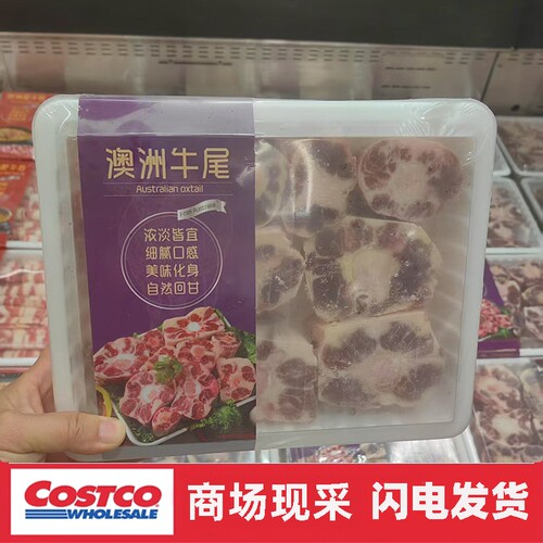 宁波costco开市客 现切澳洲牛尾（生制品）1.5kg/盒 顺丰冷藏发货