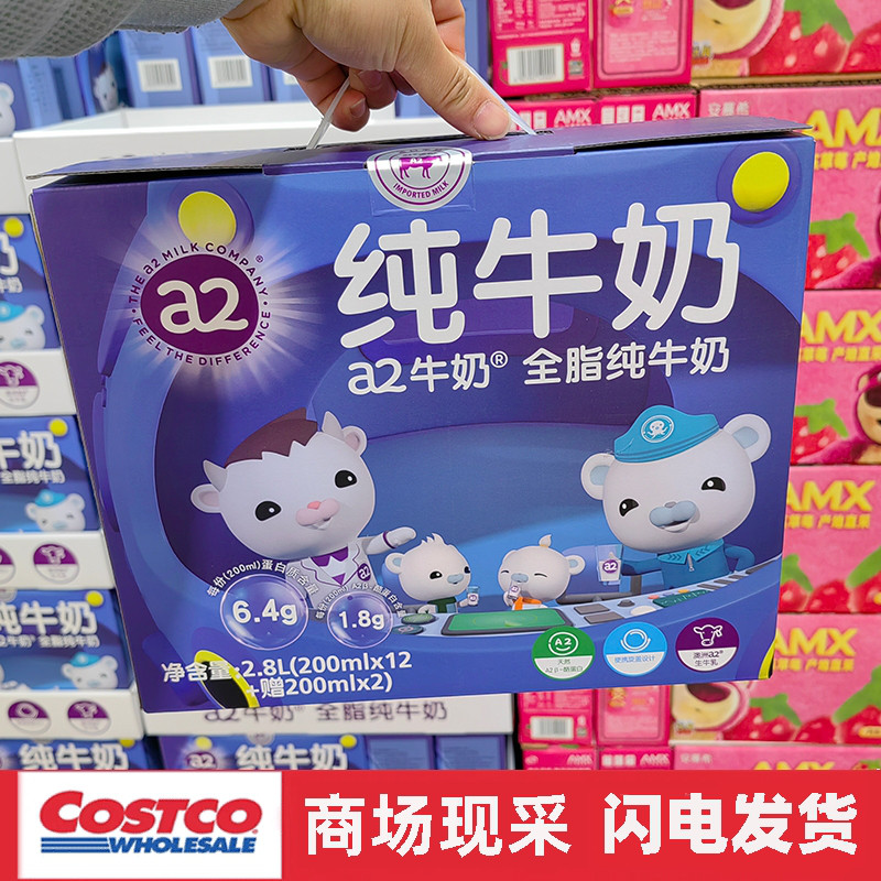 宁波costco开市客 澳大利亚A2全脂纯牛奶200mlx14进口营养早餐奶