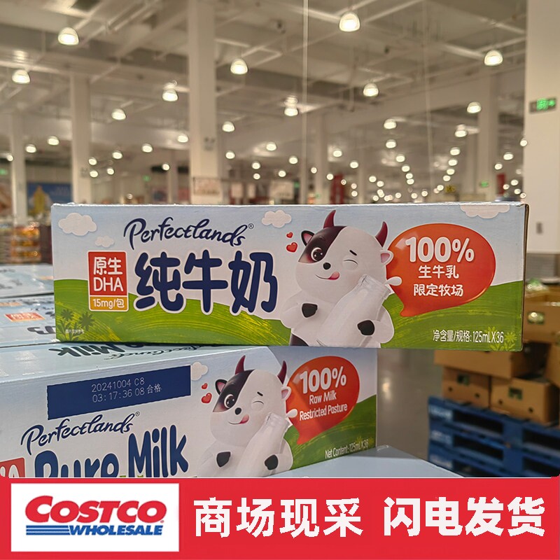 宁波开市客 柏菲兰原生DHA纯牛奶125mlx36 儿童营养早餐奶