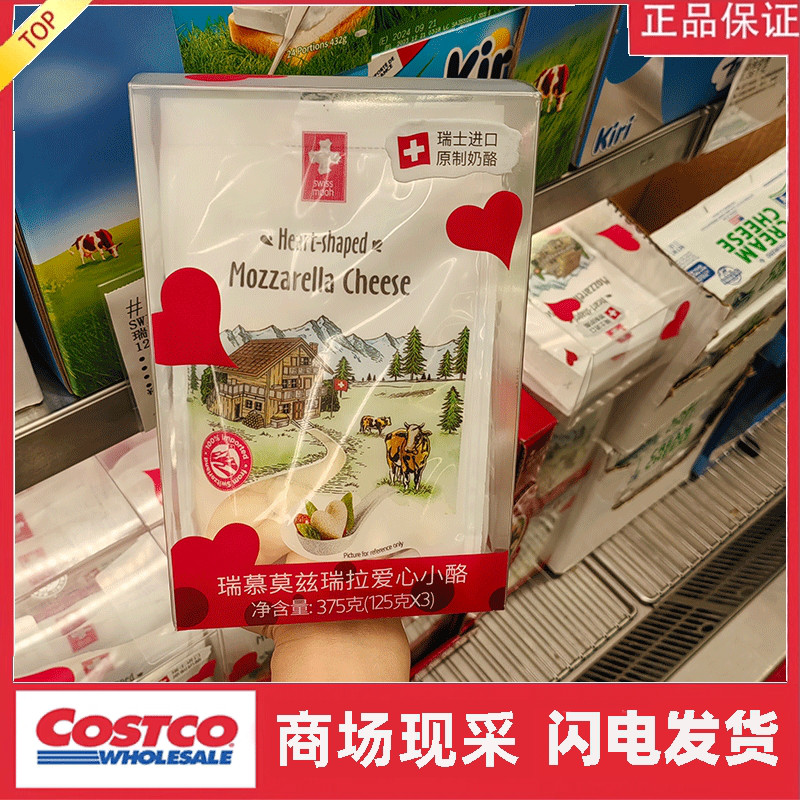 宁波开市客代购 瑞慕莫兹瑞拉爱心小酪125gx3 京东冷藏发