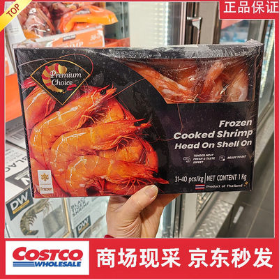 宁波costco开市客 MG冷冻熟虾带壳1kg（31-40只每磅）