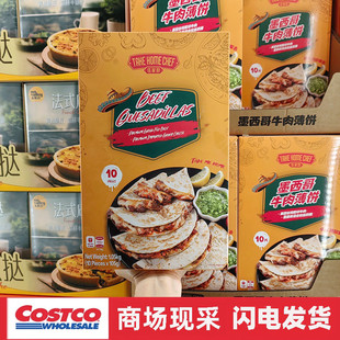 宁波开市客 住家厨墨西哥牛肉薄饼1.05kg10片装 京东冷链