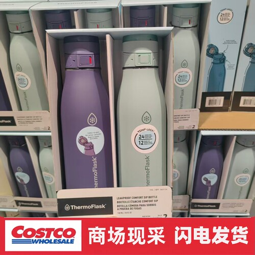 宁波开市客 ThermoFlask膳魔师不锈钢保温瓶时尚保温杯2件组740ml