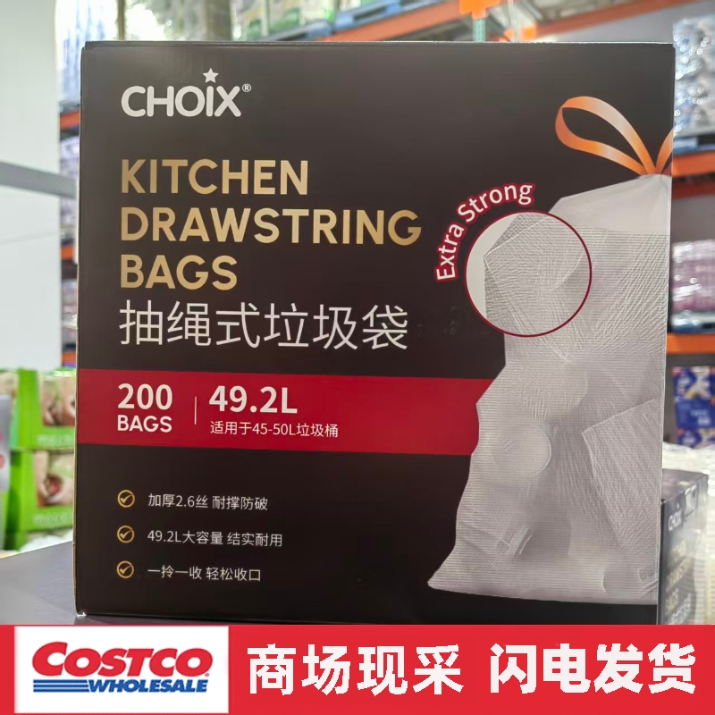 开市客代购 CHOIX巧心抽绳式垃圾袋家用加厚手提式大容量200只49L