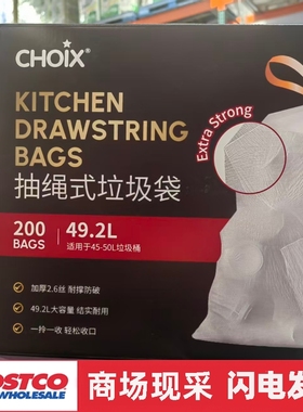 开市客代购 CHOIX巧心抽绳式垃圾袋家用加厚手提式大容量200只49L