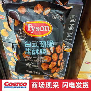 宁波Sam 泰森台式劲脆盐酥鸡2.4kg炸鸡块鸡米花鸡肉半成品冷冻
