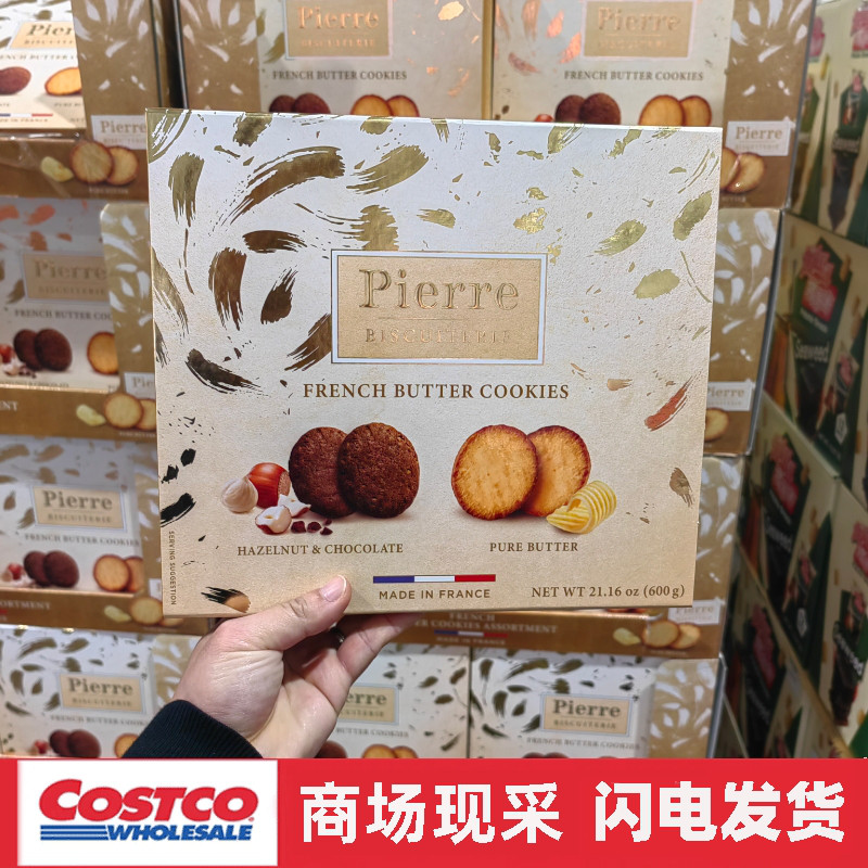 开市客代购 进口Pierre黄油曲奇饼干混合装巧克力600g糕点下午茶