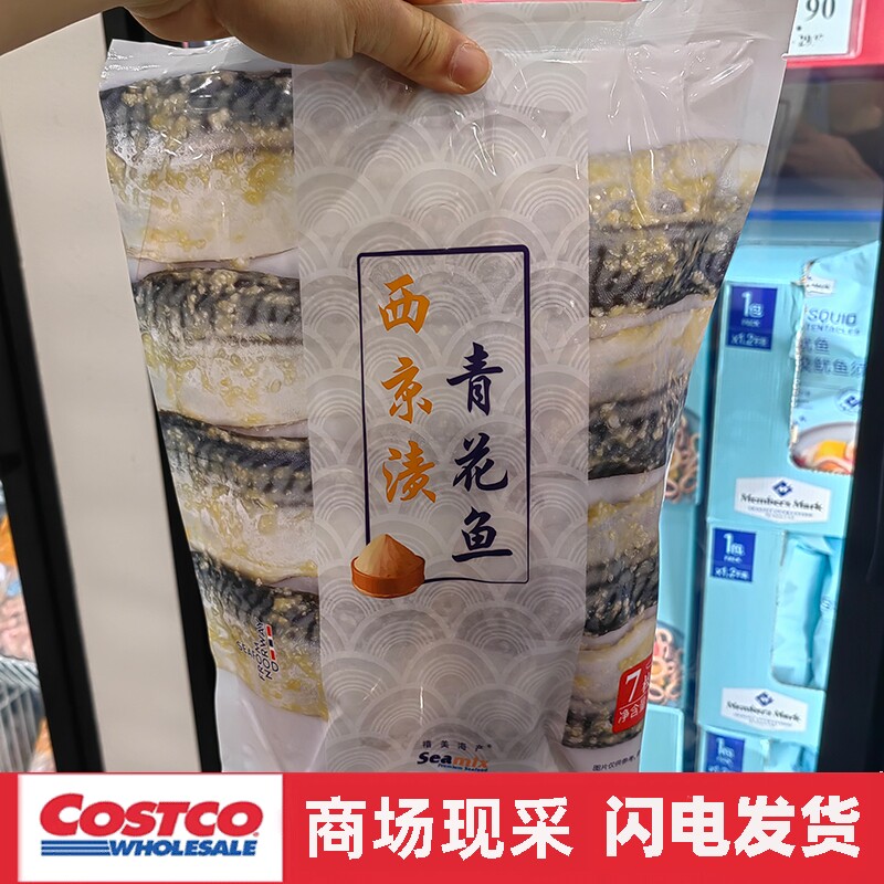 宁波Sam 西京渍青花鱼1kg真空独立包装挪威进口生鲜海鲜水产