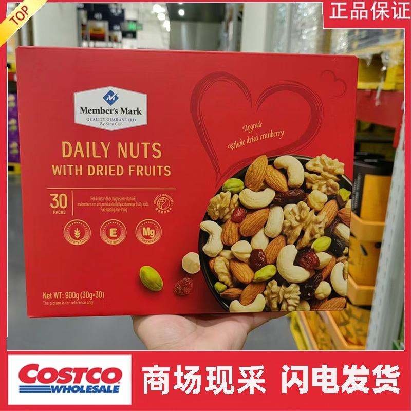 宁波sam会员店 每日坚果礼盒果干30gx30袋 富含膳食纤维