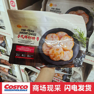 宁波Sam CP香煎鲜虾饼825g 精选南美白对虾虾仁口感Q弹 京东冷藏