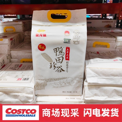 宁波costco 金龙鱼鸭田五常有机稻花香大米5kg东北长粒香米鸭稻谷