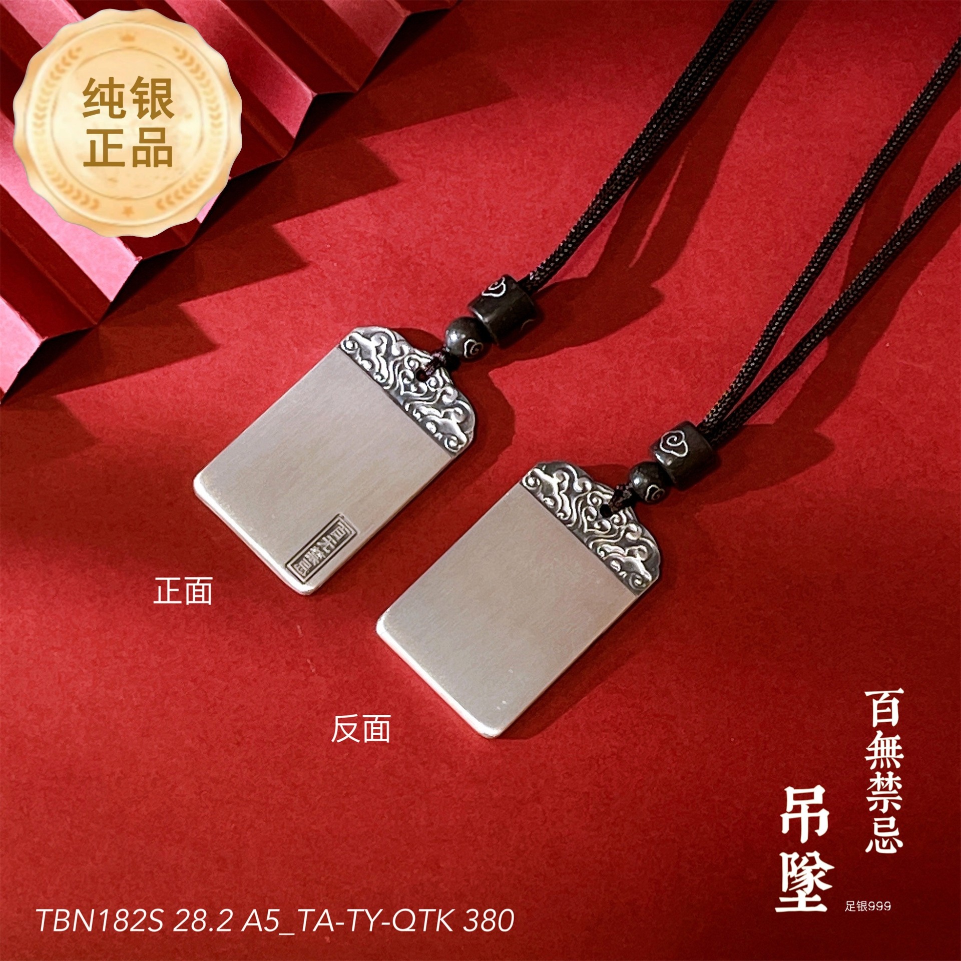 足银999百无禁忌平安无事牌纯银吊坠男女编绳项链圣诞节生日礼物