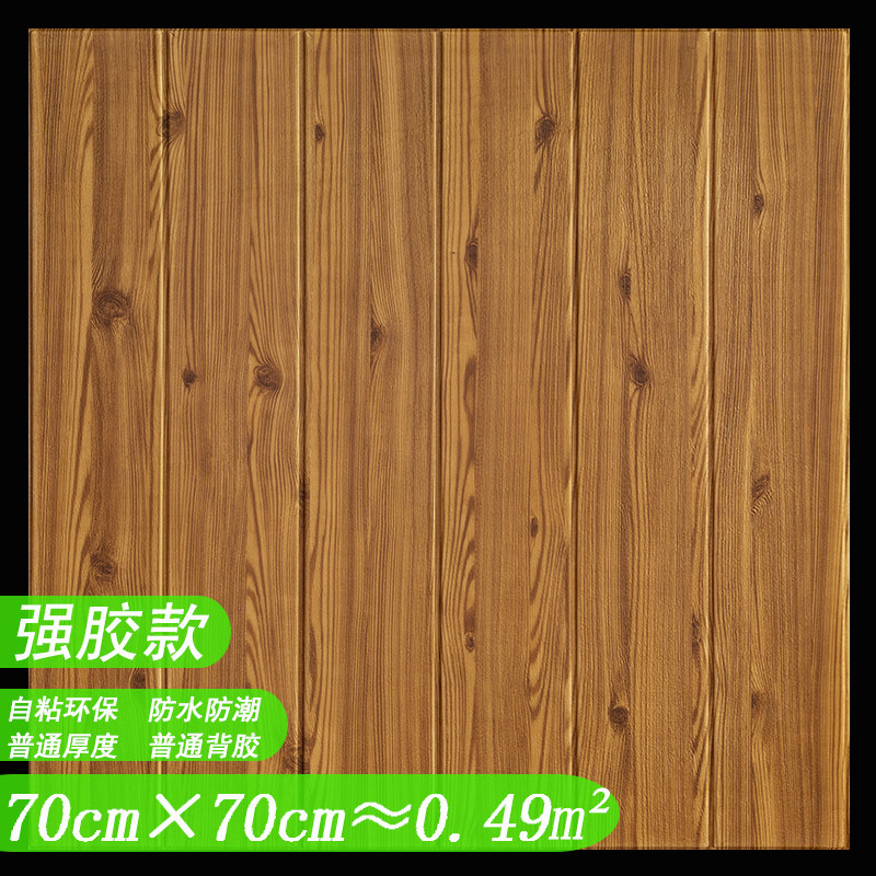 自粘墙纸3d立体墙贴木纹壁纸卧软装墙贴