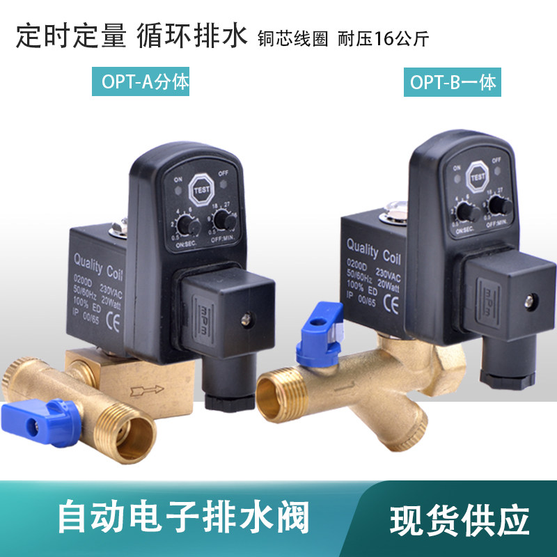 包邮DN15纯铜电子排水阀4分OPT-A冷干机空压机220V电磁阀排水器