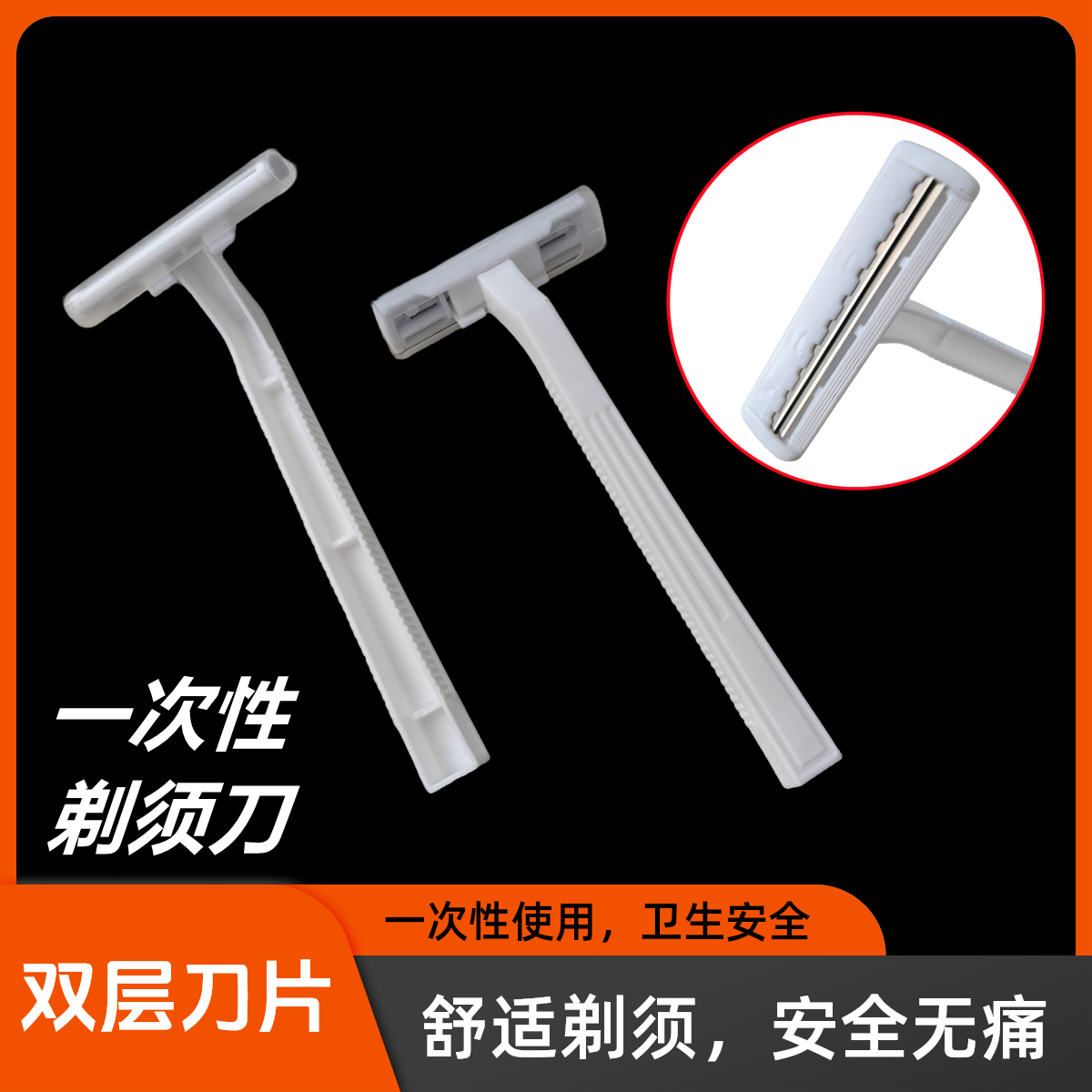锋旭双刀头手动剃须刀全身水洗男士一次性白色包邮