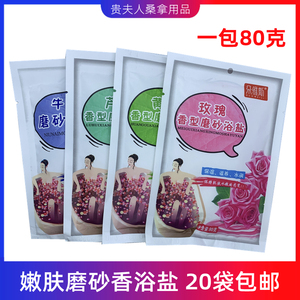 推奶盐浴止痒保湿水嫩肌肤