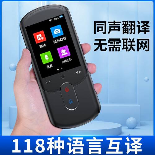 2024新品翻译机东南亚欧美全球