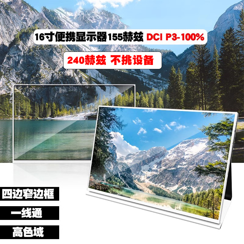 Y9000P同款内屏便携屏240赫兹