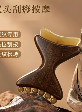 【按摩舒缓】脸部颈部刮痧按摩梳