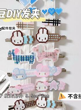 【拼豆专用】鸭嘴夹diy材料