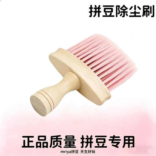 拼豆专用除尘刷拼豆豆专用清灰除尘刷扫灰神器除尘掸子清洁清理刷
