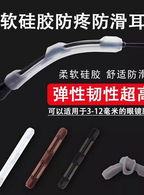 眼镜防滑套防疼超软硅胶套固定防掉防脱落耳托眼睛架框腿脚套