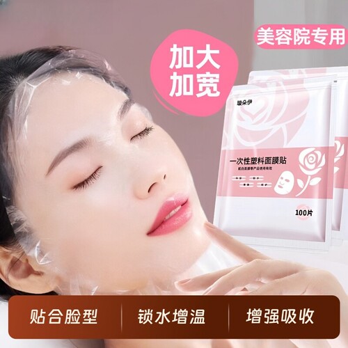 一次性保鲜膜面膜贴纸美容院专用超薄脸部水疗灌肤套装湿敷热敷