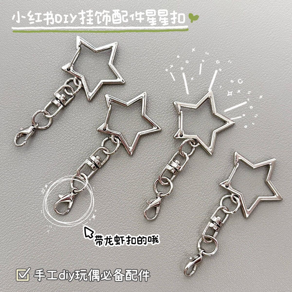 拼豆钥匙扣专用环圈龙虾扣diy配件挂件五角星星星挂扣材料包挂链