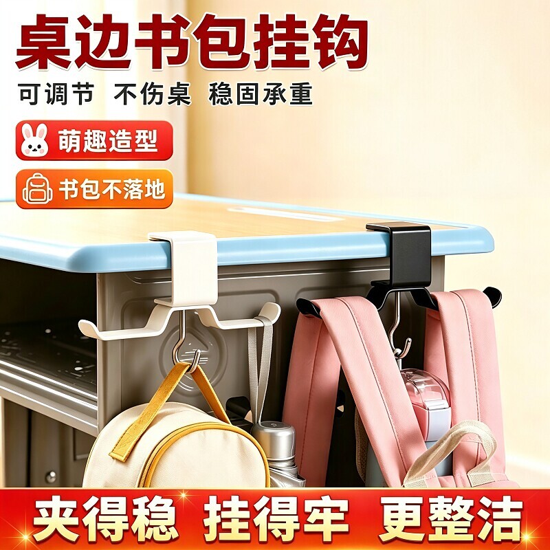 学生教室课桌免打孔无痕书包挂钩图片
