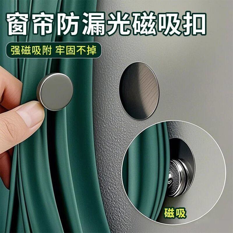 窗帘磁吸闭合扣免钉绑带门帘遮光床帘扣环合拢夹子对吸扣磁铁纽扣图片
