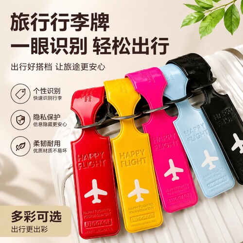 行李牌行李箱标识牌防丢挂绳吊牌挂牌旅行箱挂件存放家居日用zj