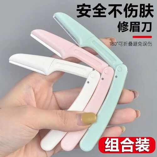 折叠刮刀刮眉刮毛刀脸部唇毛修眉刀折叠式防刮伤眉毛修剪初学者