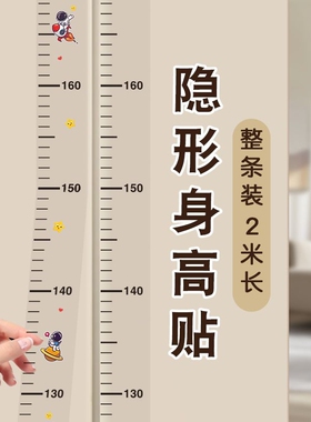 身高测量墙贴透明身高贴可移除不伤墙儿童测量身高神器精准身高尺