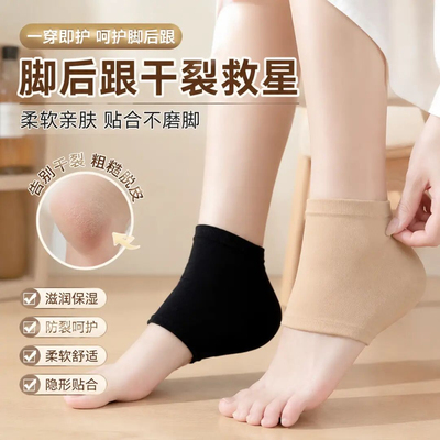足跟套脚后跟干裂防裂套保湿袜子硅胶后跟透气防缓解超薄防滑保暖