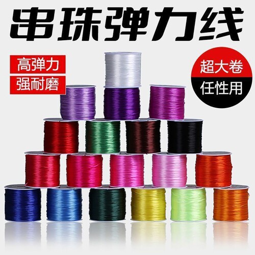 9.9抢！手串弹力绳高弹力耐磨耐用穿珠子弹力线石榴手链串珠皮筋