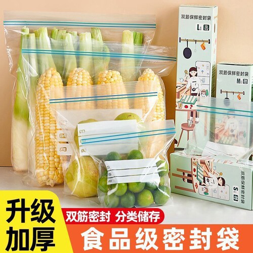 密封袋食品级保鲜袋自封袋塑封加厚家用冷冻专用多功能冰箱收纳袋