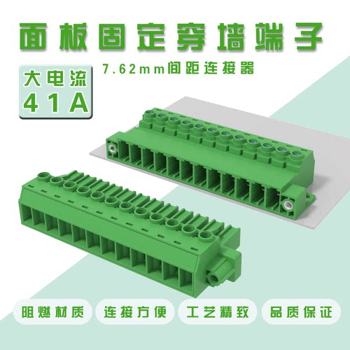 7.62-2P线对线连接器大电流41A