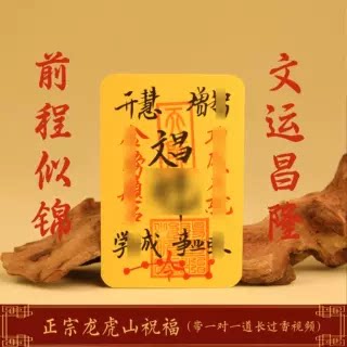 来财好运符旺事业天官赐福手机贴