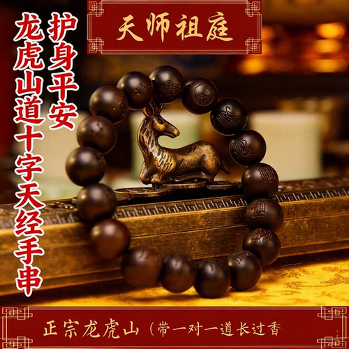 龙虎山老料雷击枣木道家手串念珠