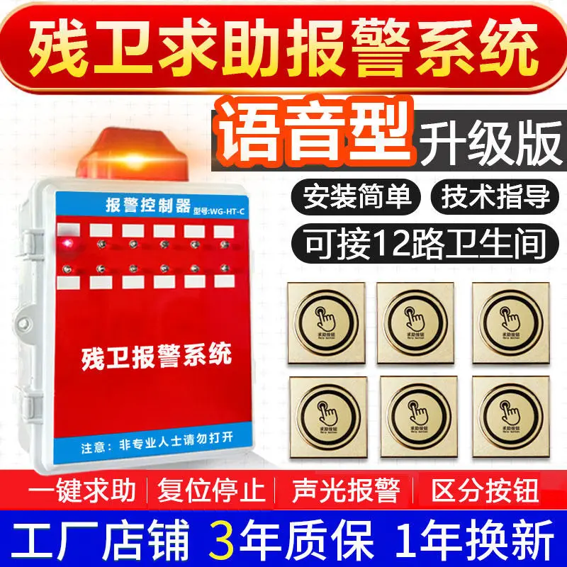 无障碍紧急求助呼叫系统主机接线型报警器残卫求助一键复位按钮