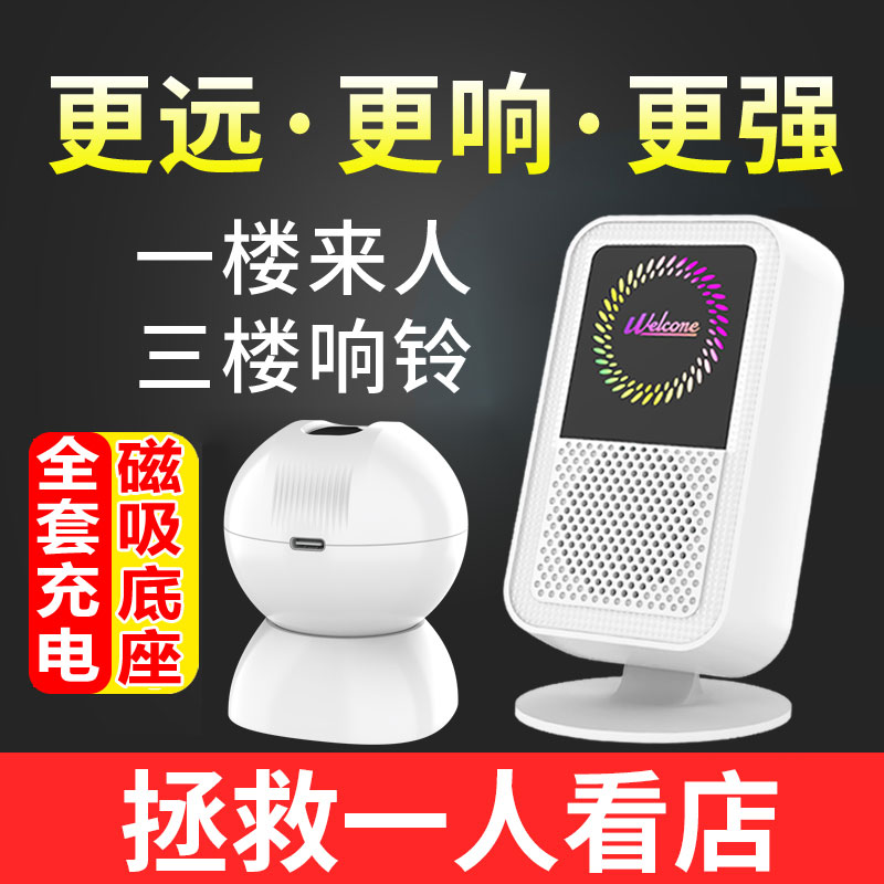 分体感应门铃一楼来人二楼提醒店铺进店来人大音量提示迎宾门铃
