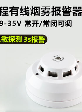 WG-YG-2L有线烟感器12V工程24V感烟火灾报警器开关信号烟雾探测器