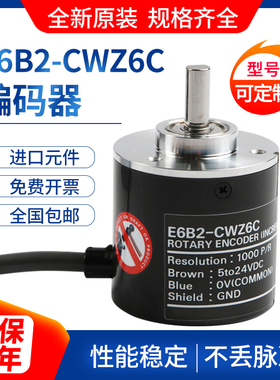 E6B2-CWZ6C欧姆龙型旋转编码器增量式1X3E5GB PNP传感解码代替
